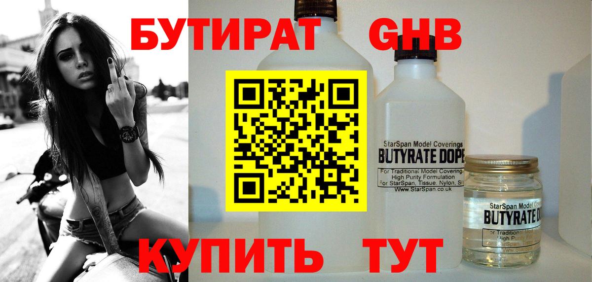 Тара  Бутират жидкий экстази  Вход с VPN 