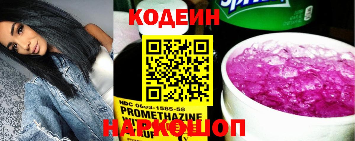 Тара  Codein напиток Lean (лин)  Кодеин напиток Lean (лин)  Вход с VPN 