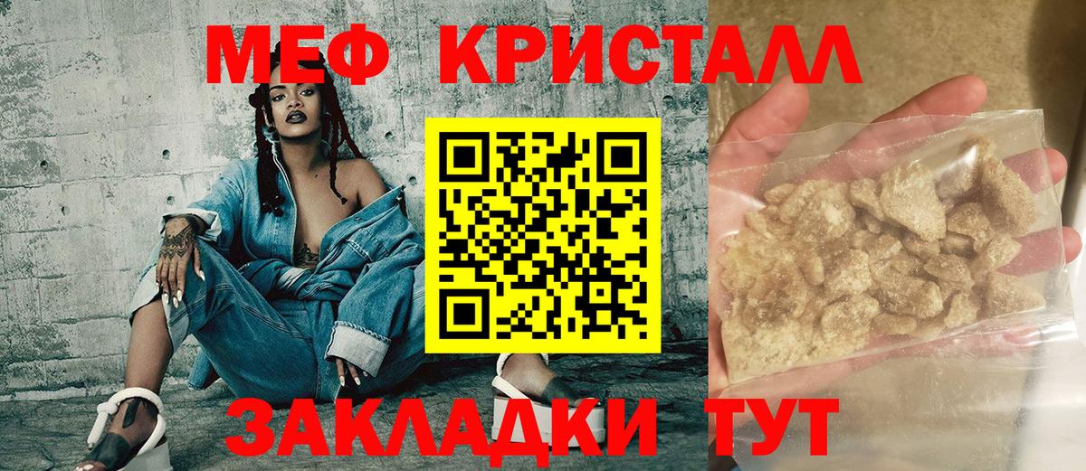 МЯУ-МЯУ  Мефедрон VHQ  Вход с VPN  Тара 